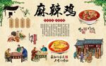麻辣鸡 
