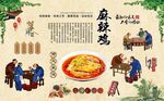 麻辣鸡