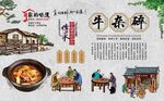牛杂碎