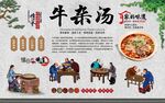 牛杂汤 