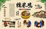 糯米鸡
