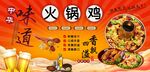 火锅鸡背景墙