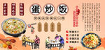 蛋炒饭背景墙