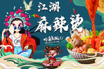 麻辣烫