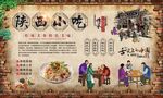 陕西小吃