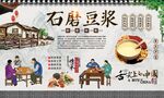 石磨豆浆 