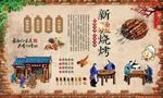 新疆烧烤