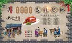 烧鹅背景墙 