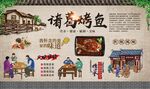 诸葛烤鱼 