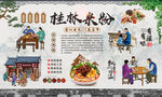 桂林米粉 