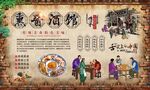 熏酱酒馆