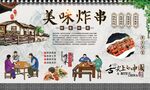 特色炸串 