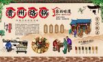 贵州烙锅 