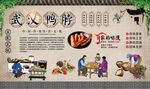 武汉鸭脖 