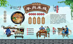羊肉米线
