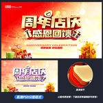 周年庆