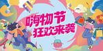 购物节kv