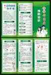 常见传染病预防知识宣传三折页