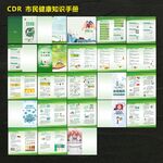 市民健康册子
