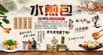 水煎包背景墙