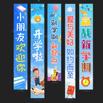 开学季