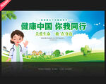 健康中国 你我同行