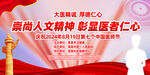 中国医师节