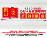 教师办公室文化墙