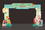 中秋龙门