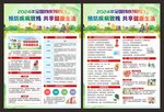 全国残疾预防日宣传单