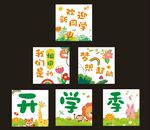 开学季地堆美陈盒子