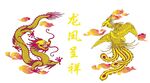 龙凤呈祥