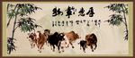 群牛图 