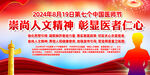 中国医师节