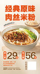 肉丝米粉海报