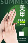 美甲