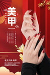 美甲
