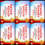 全民国防教育日