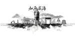 威海