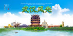 武汉旅游