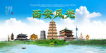 西安旅游
