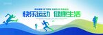 大学运动会背景