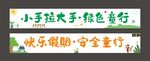 彩色横幅