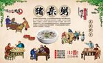 猪杂粥