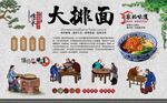 大排面 