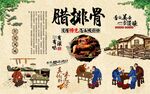 腊排骨 