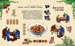 口味鸭 