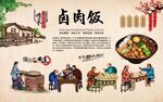 卤肉饭
