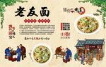 老友面 