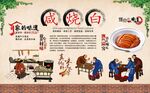 咸烧白 